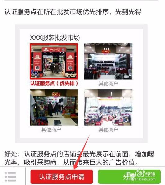 微店批发号进驻条件流程