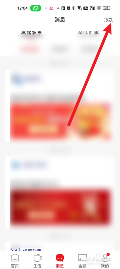 云闪付如何添加相关的小程序