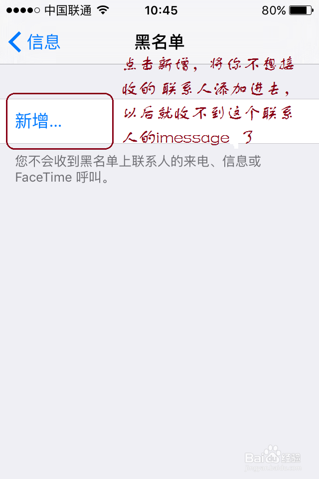 怎么过滤iphone手机的imessage广告信息