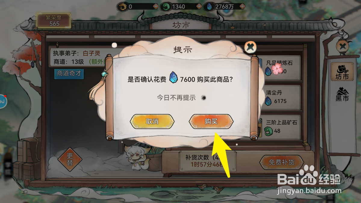 最强祖师的凡品精炼石怎样获得
