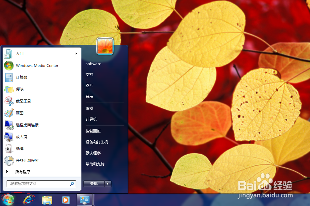 <b>Windows 7如何禁用扬声器的增强性能</b>