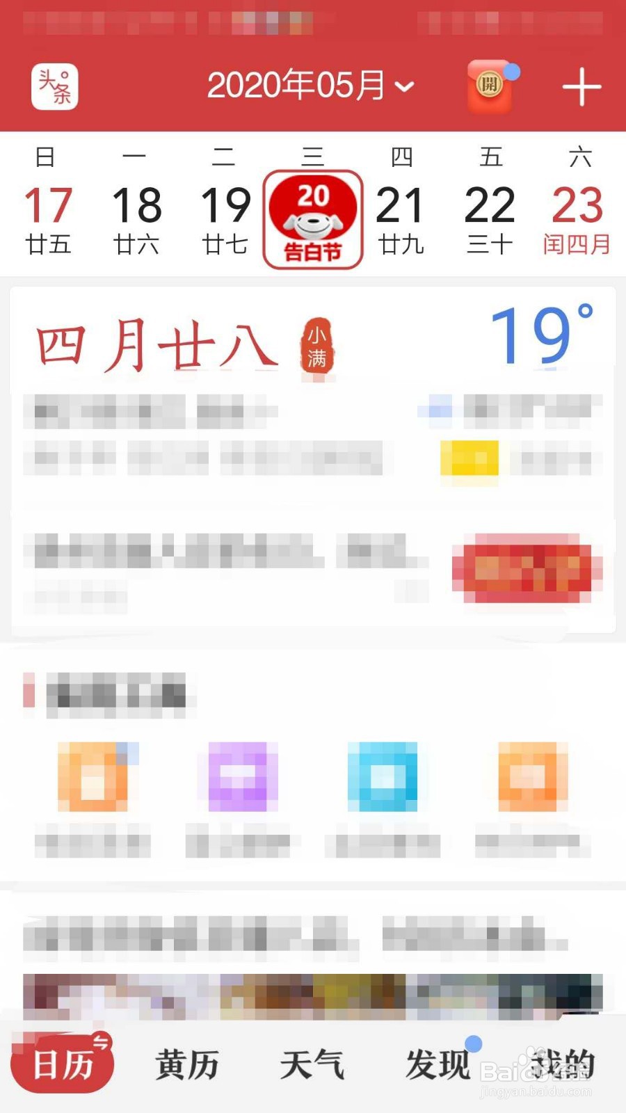 中华万年历如何绑定新浪微博