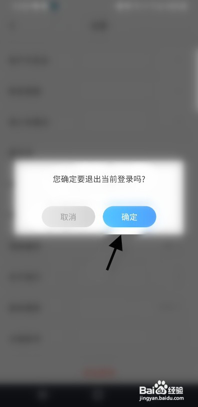 爱轻聊账号怎样退出登录