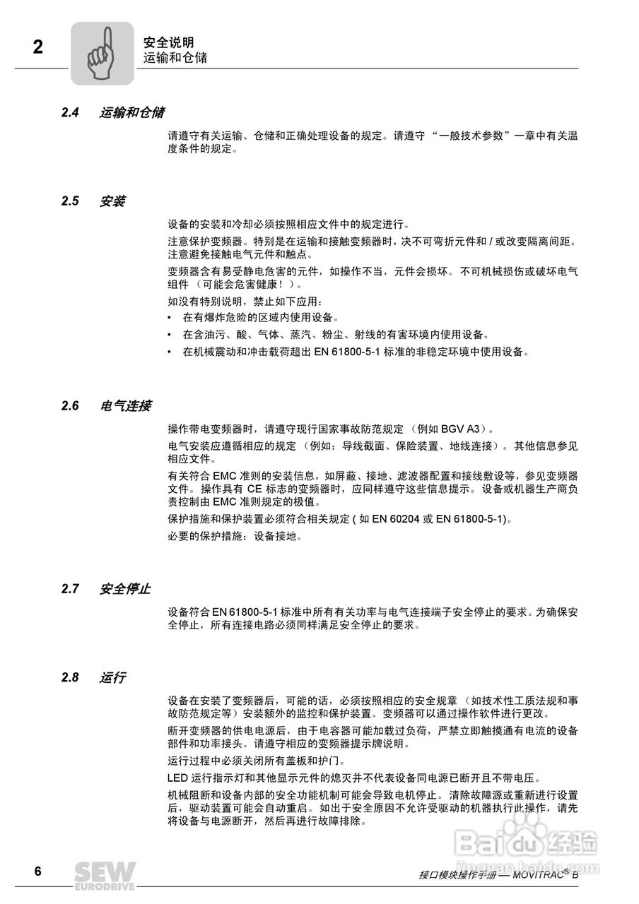 SEW MOVITRAC B 通讯接口模块FSC11B 操作手册:[1]