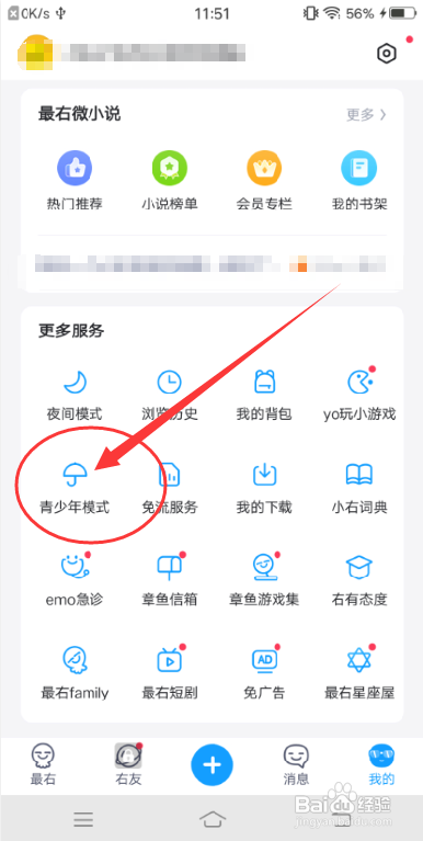 最右APP怎样开启青少年模式？
