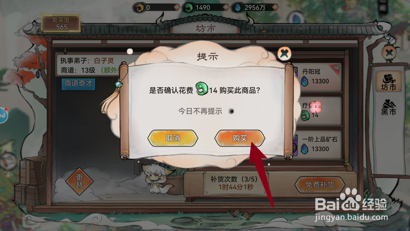最强祖师的一阶上品矿石如何获得
