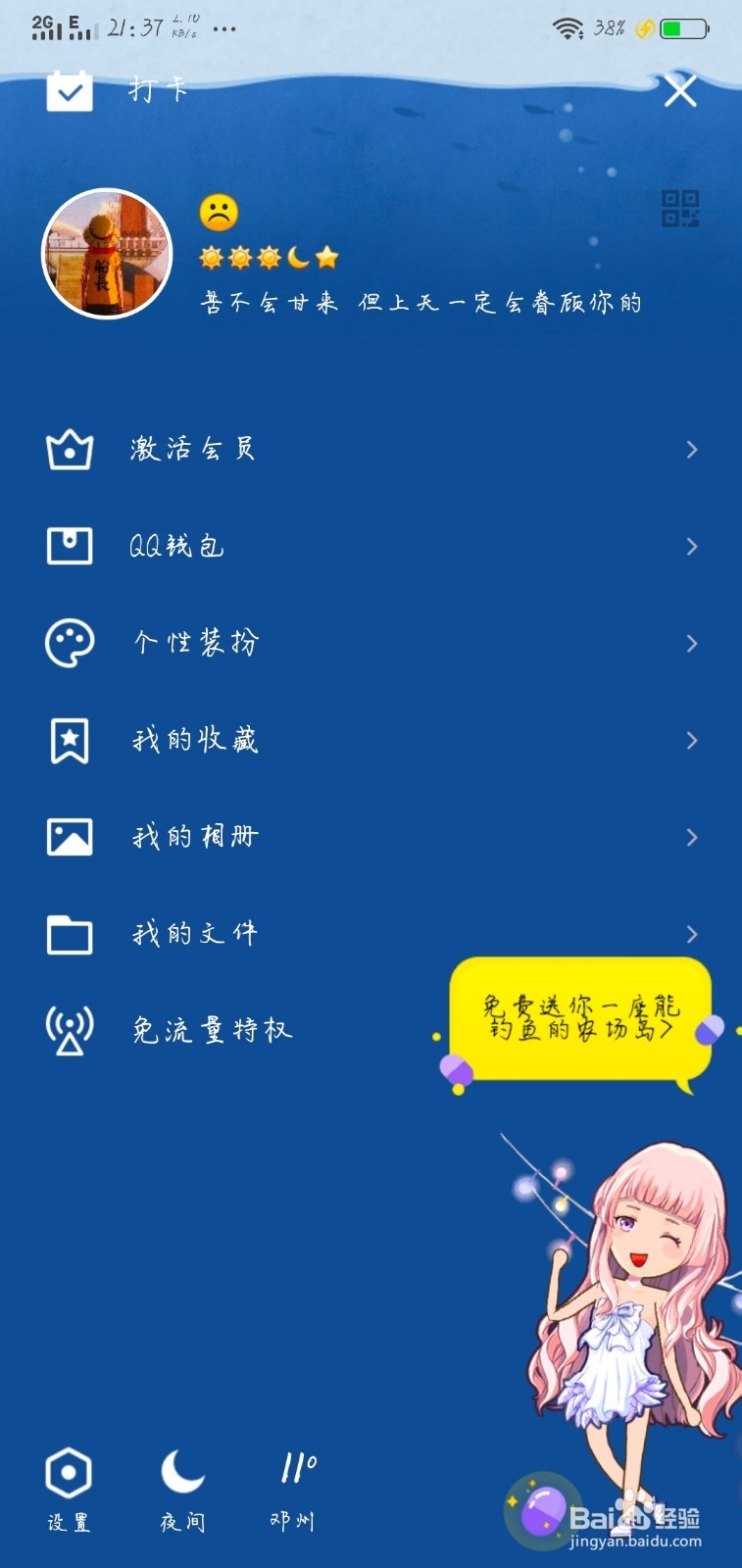 手机QQ好友克隆如何设置需要验证信息？