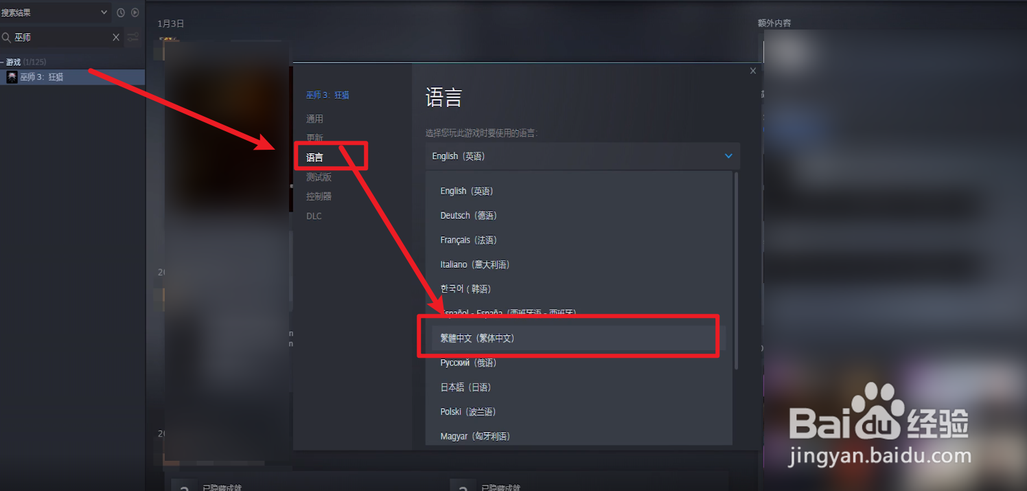 巫师3怎么调中文