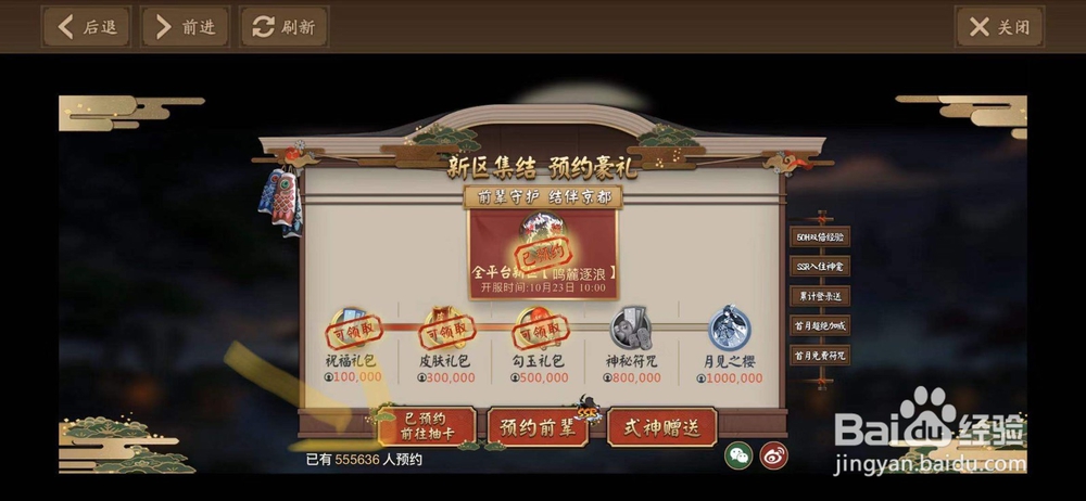 阴阳师新区预约怎么办