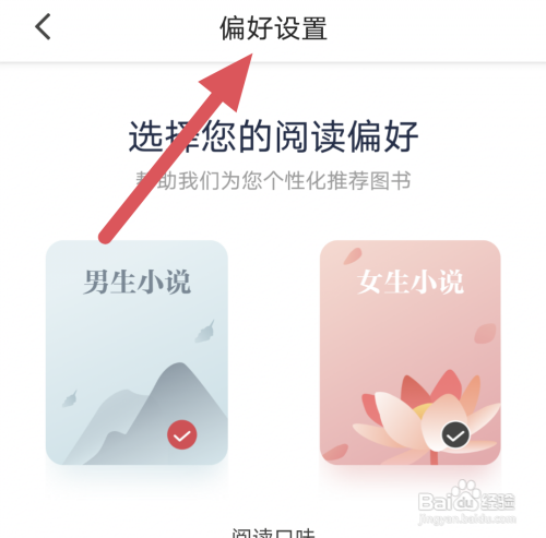 八蕉阅读APP怎样进行阅读偏好设置