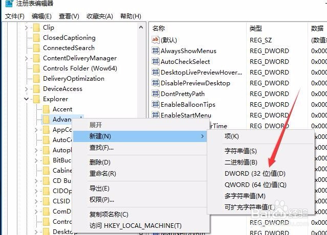 怎么样让Windows10右下角的时间显示秒钟