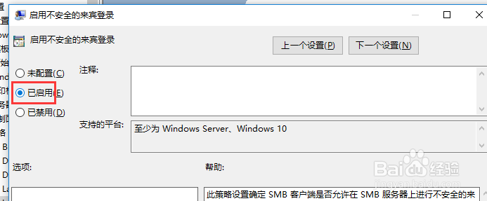 Win10不能访问共享文件解决办法