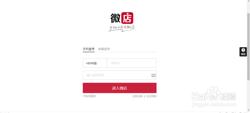 微店如何在商品详情中添加文字说明