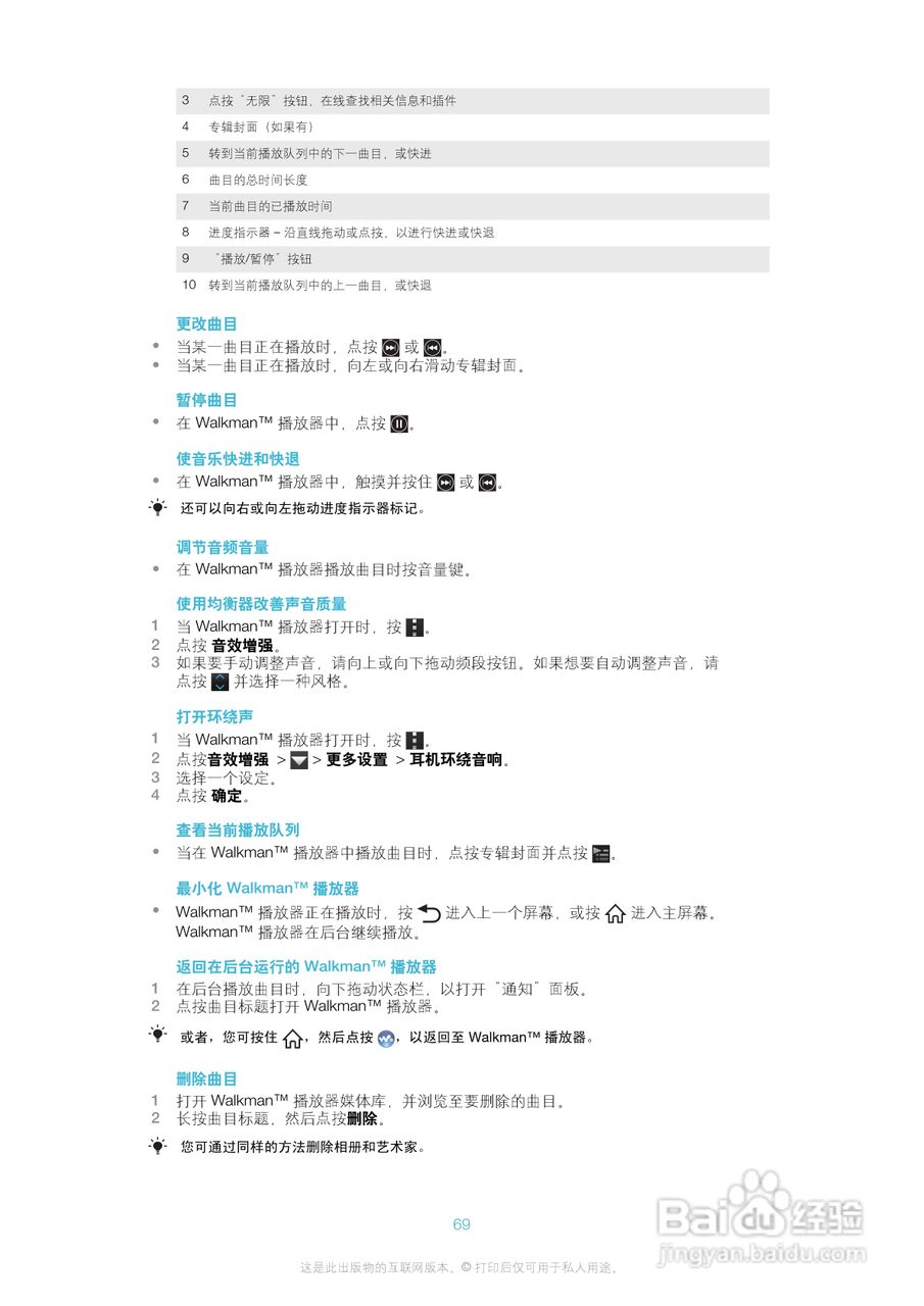 索尼(爱立信) Xperia TX LT29i手机说明书:[7]