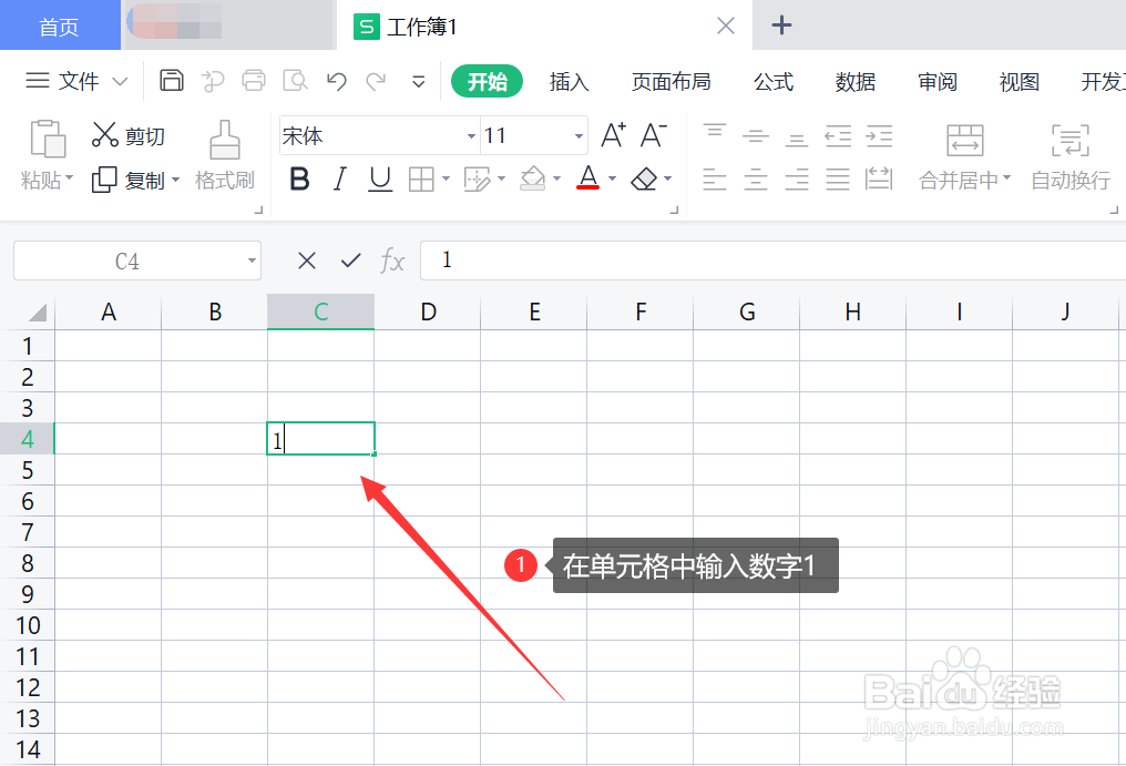 wps怎么从1往下编号