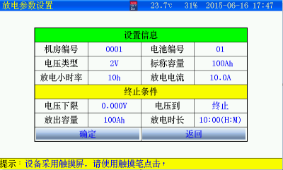 蓄电池活化仪操作指南（一）