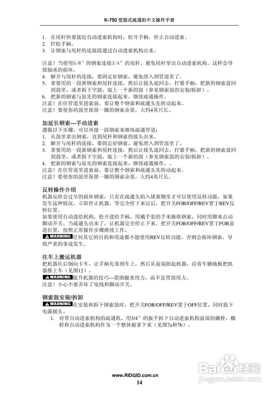 艾默生鼓式疏通机K-750中文操作手册:[2]