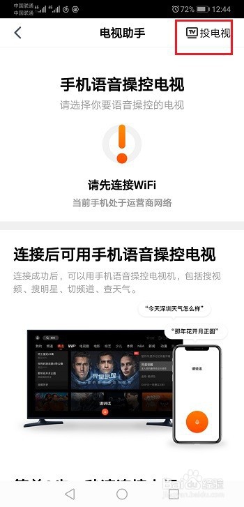 腾讯视频怎么投屏