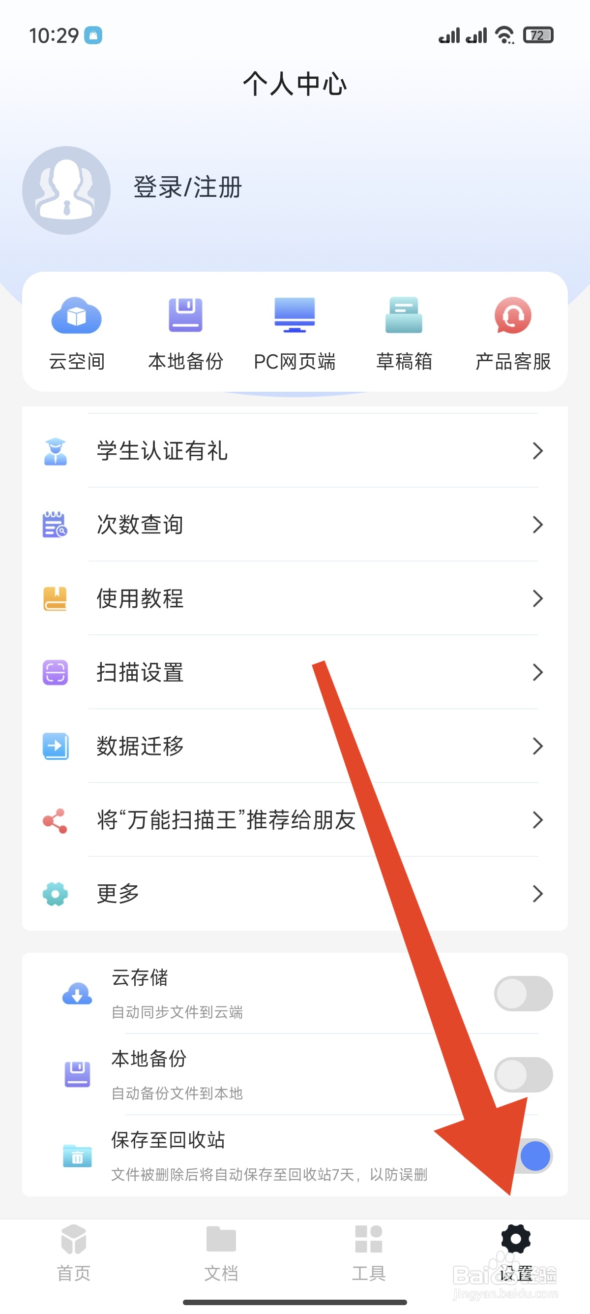 万能扫描王怎么查看版本号