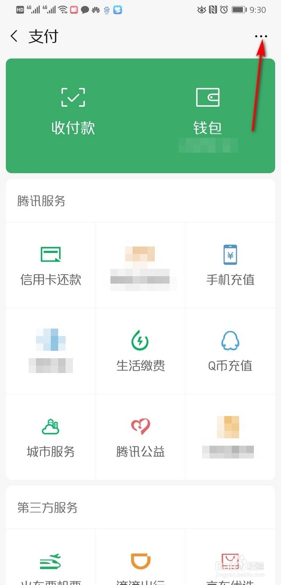 微信上设置安全支付密码的方法
