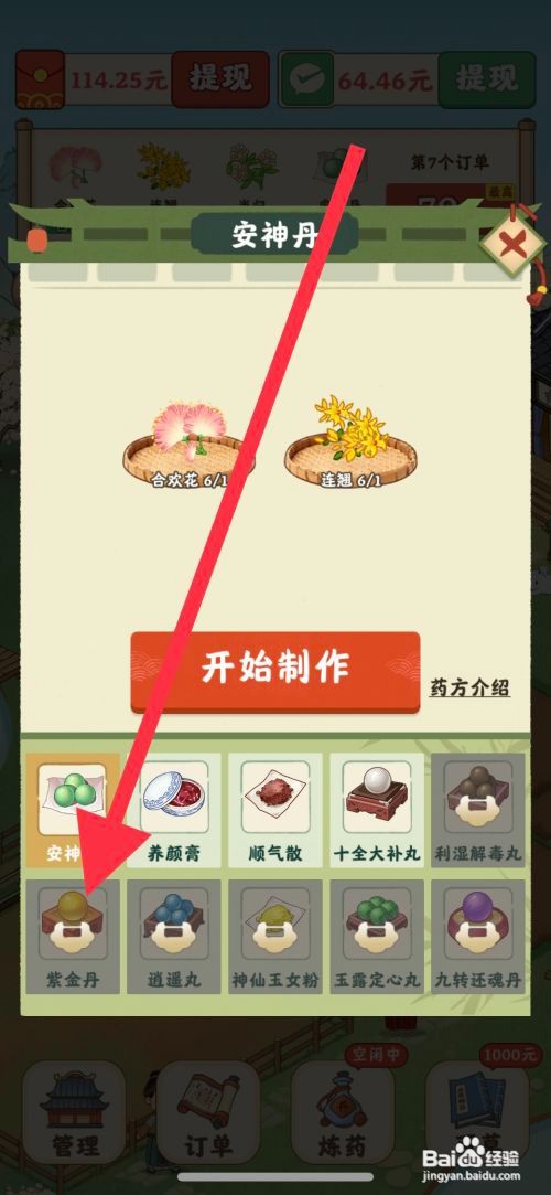 杏林世家如何解锁炼制紫金丹攻略