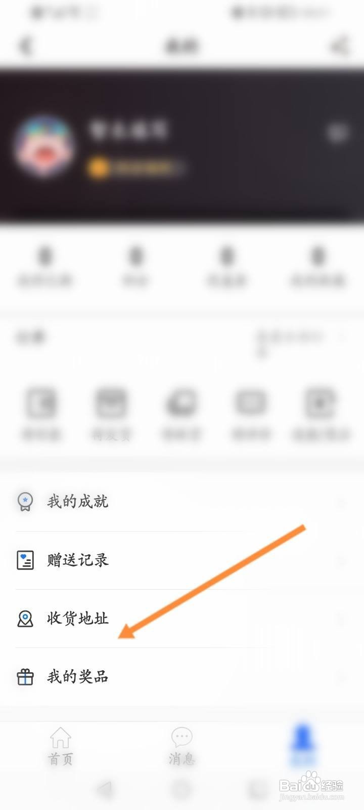 同步学怎么设置收货地址信息