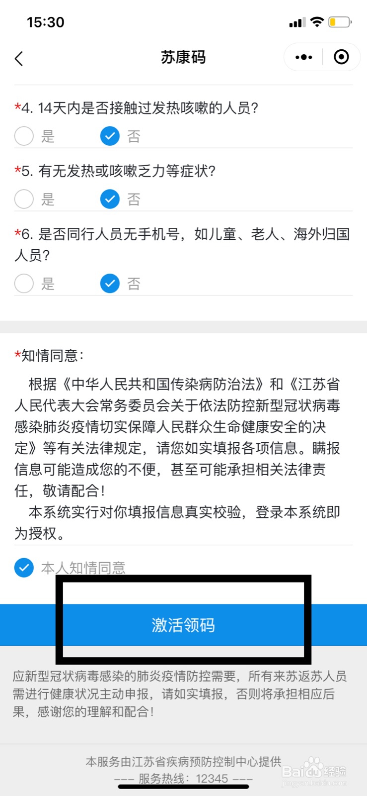 苏康码怎么申请怎么添加家庭成员
