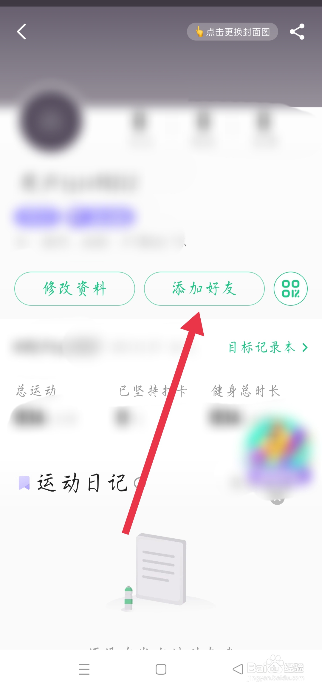 keep如何添加好友