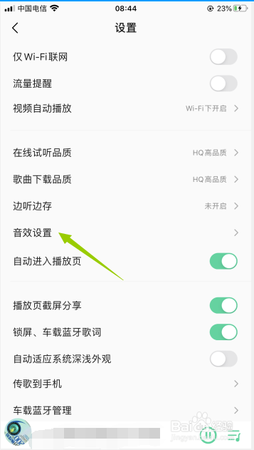 苹果手机QQ音乐如何开启极重低音特效