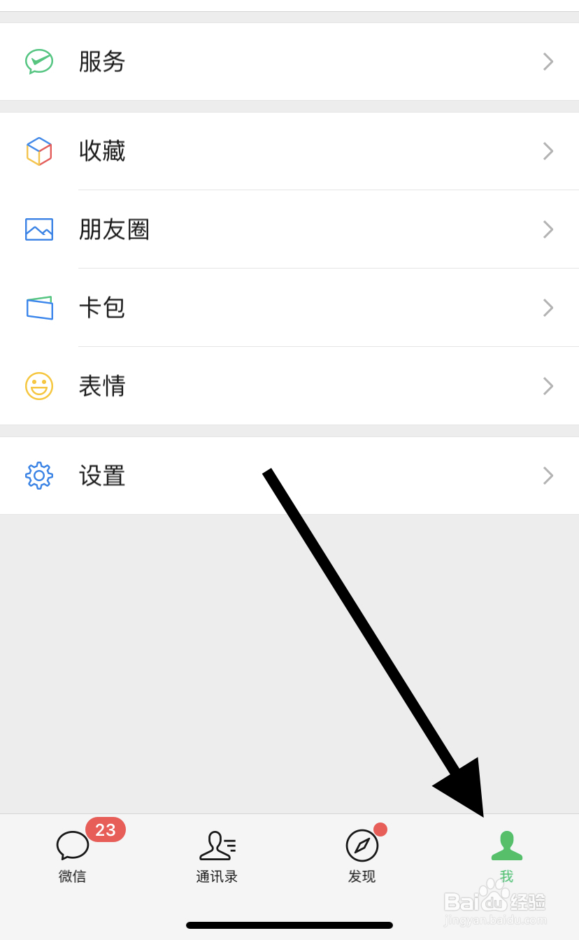怎么在微信里找到应急联系人？