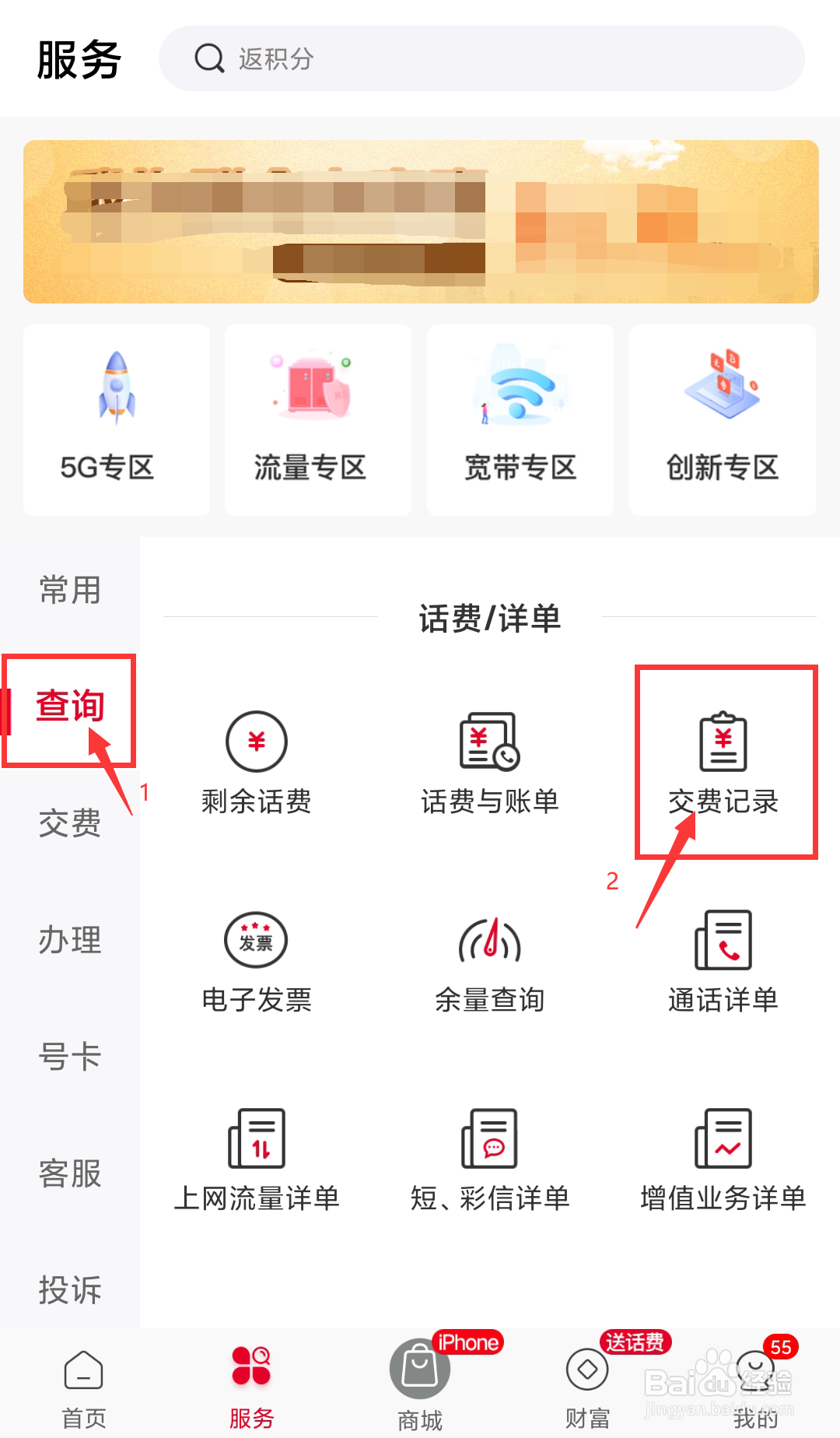 江西联通号码如何在线查询交费记录