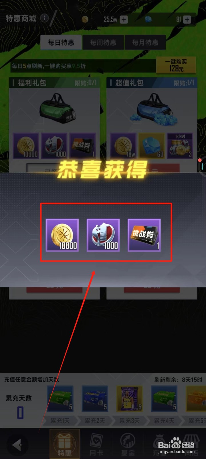 美职篮英雄中怎样领取每日福利礼包