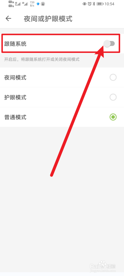 怎么开启《扇贝阅读》App跟随系统？