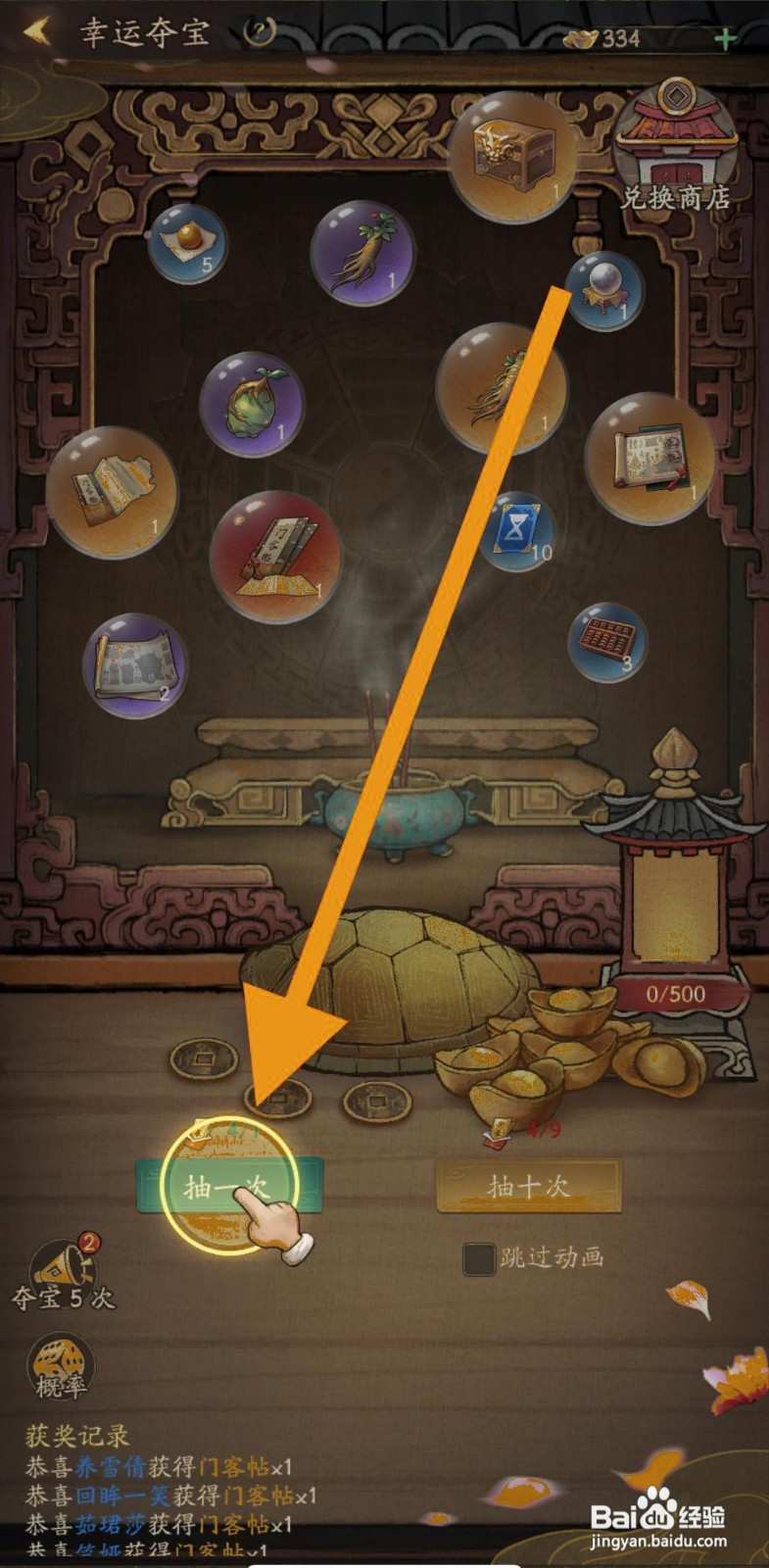 叫我大掌柜如何参与幸运夺宝