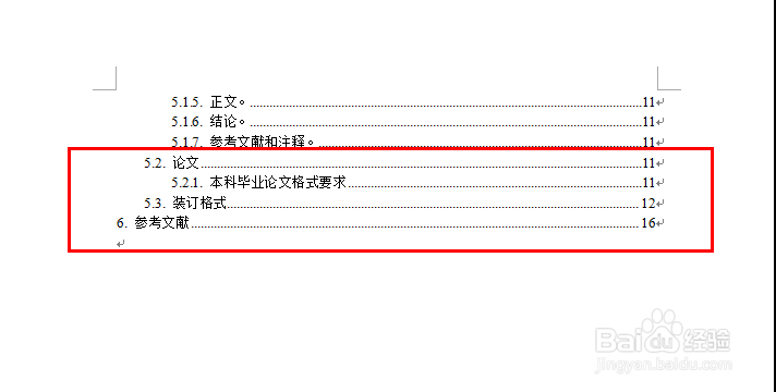 毕业论文格式排版技巧：[4]如何自动生成目录