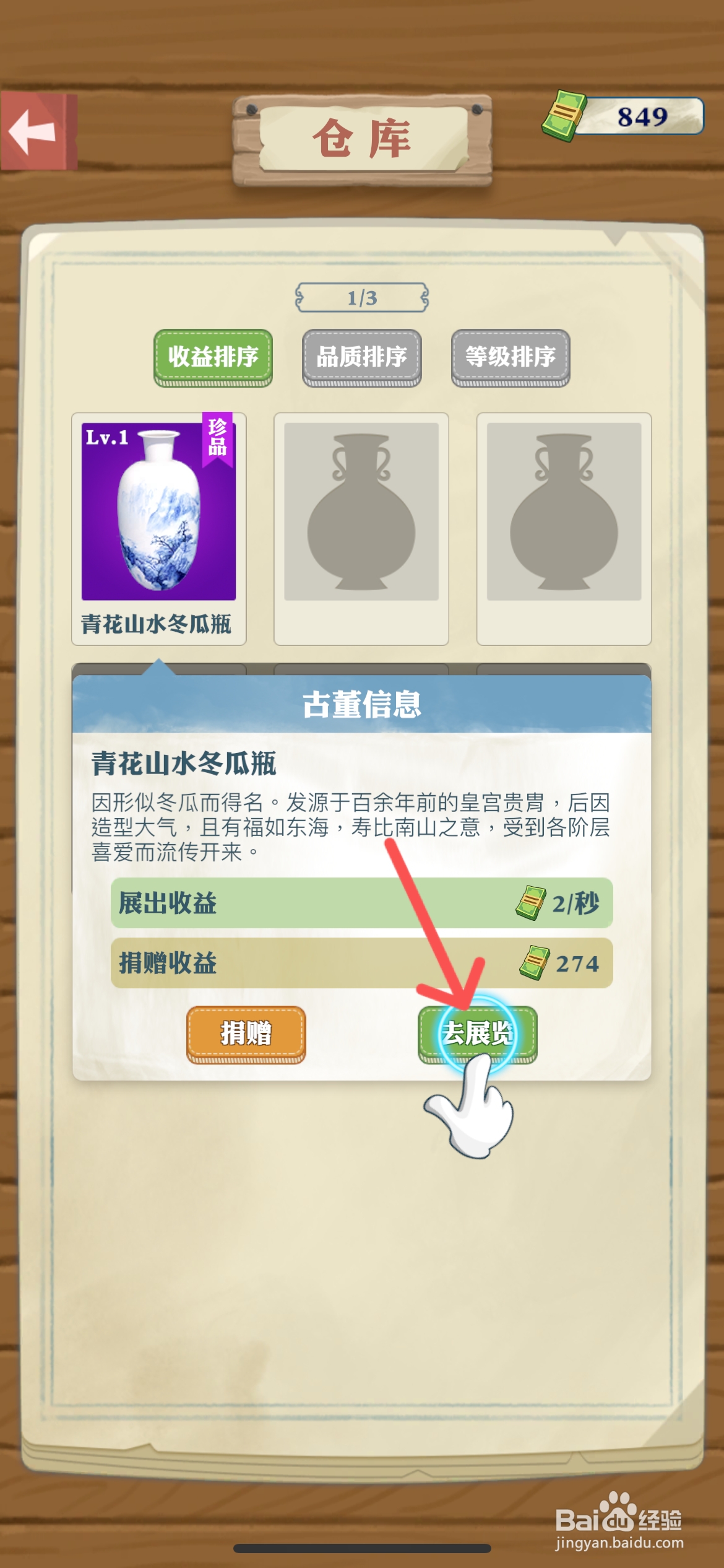 王铲铲的致富之路怎么上架青花山水冬瓜瓶
