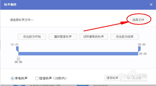 如何向iPhone中导入铃声