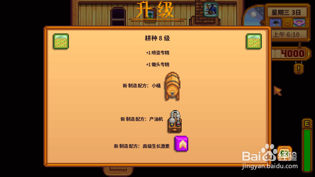 星露谷酒桶解锁条件