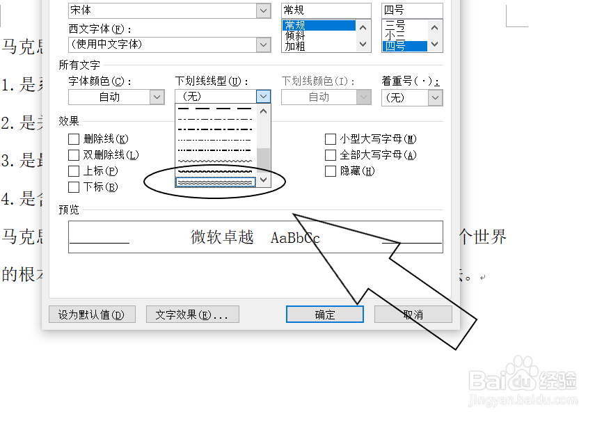 word如何将下划线的类型调整为双曲线