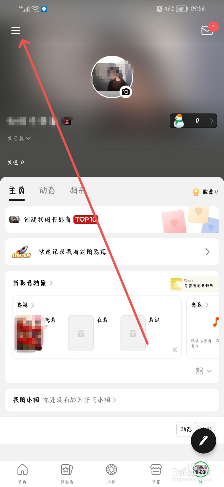豆瓣怎么开启青少年模式
