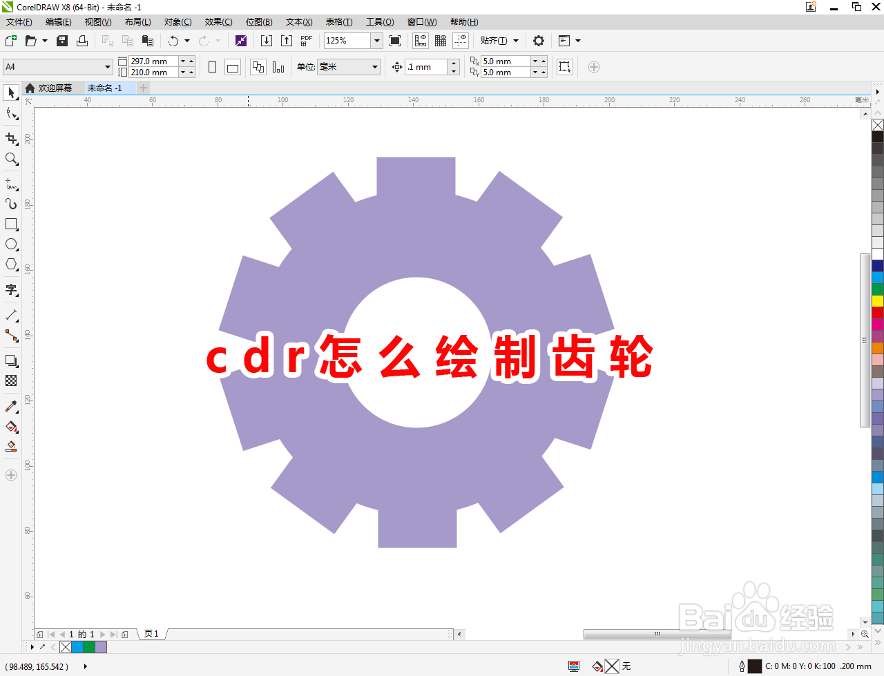 cdr怎么绘制齿轮