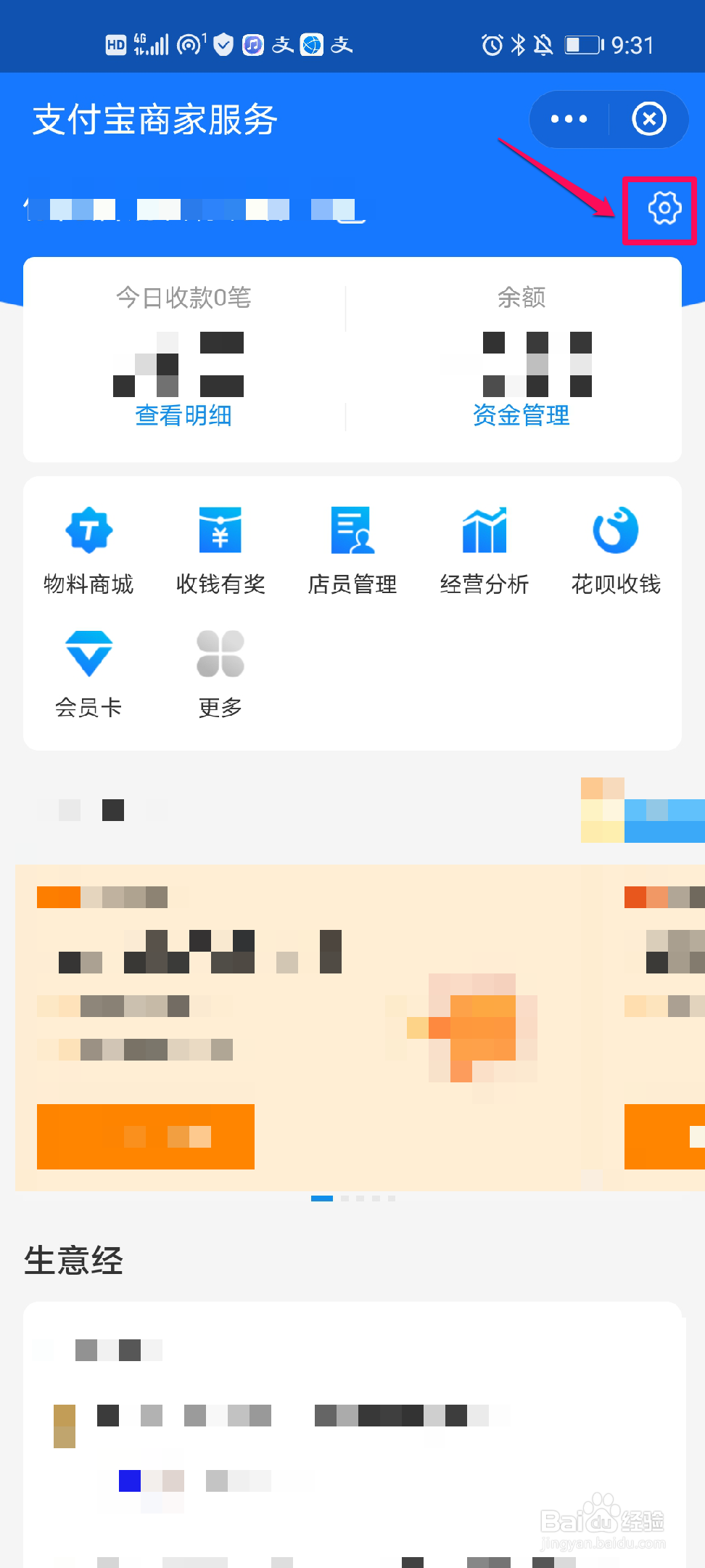 如何开启支付宝付款到账语音提醒
