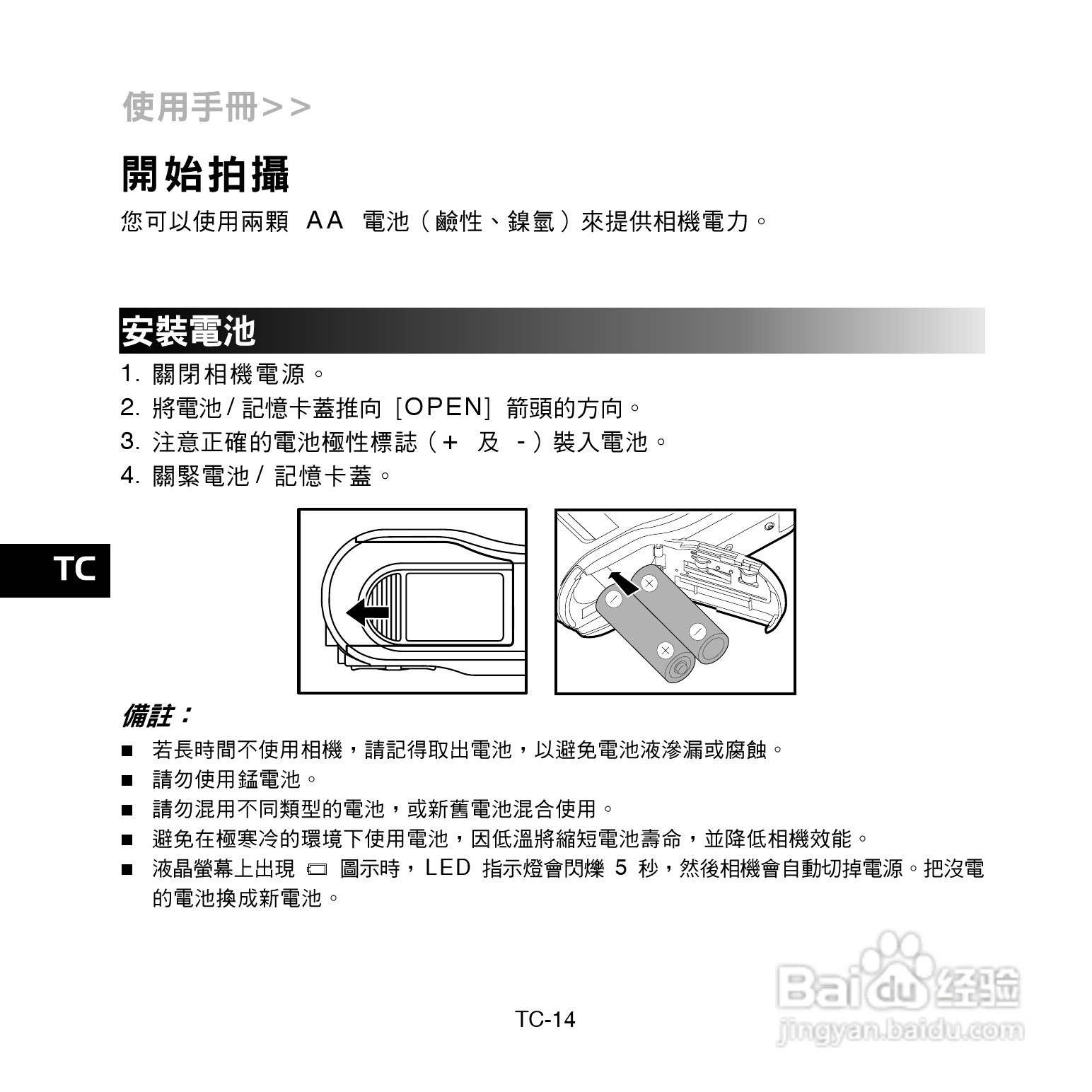 昆盈G-Shot P510型数码相机使用说明书:[2]