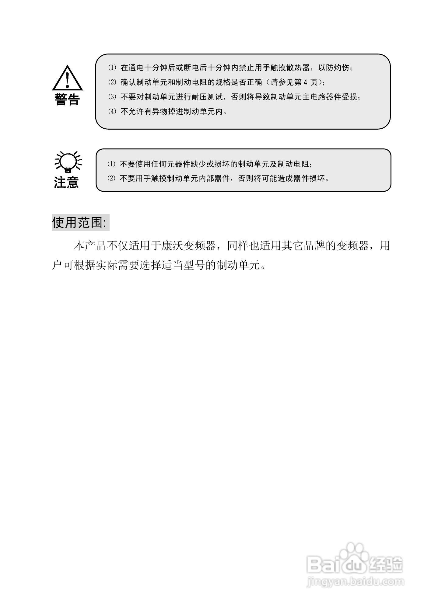 康沃电气 CVDB-U-4T系列制动单元使用手册:[1]