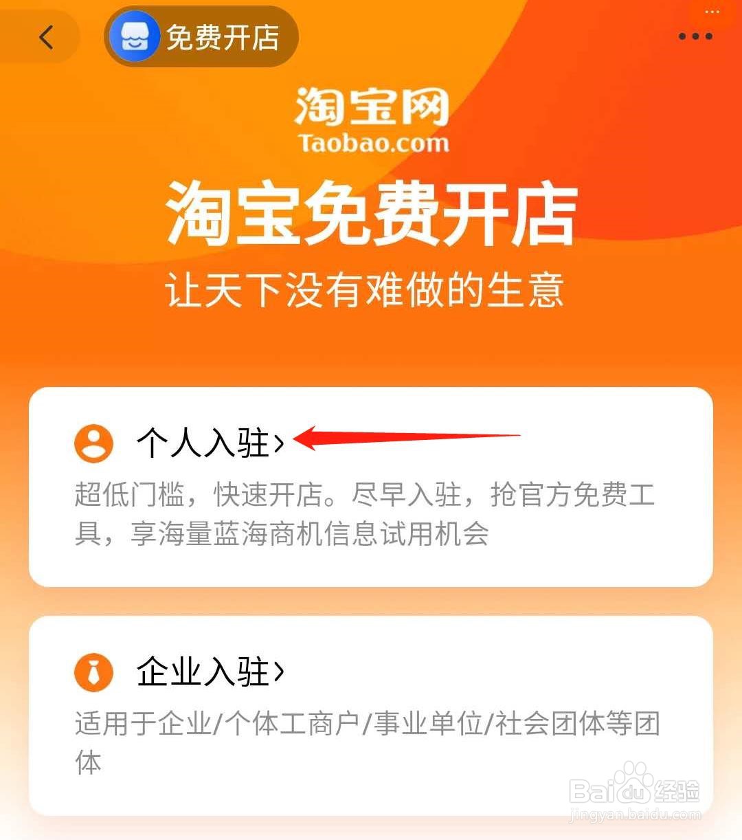 淘宝怎么免费开店
