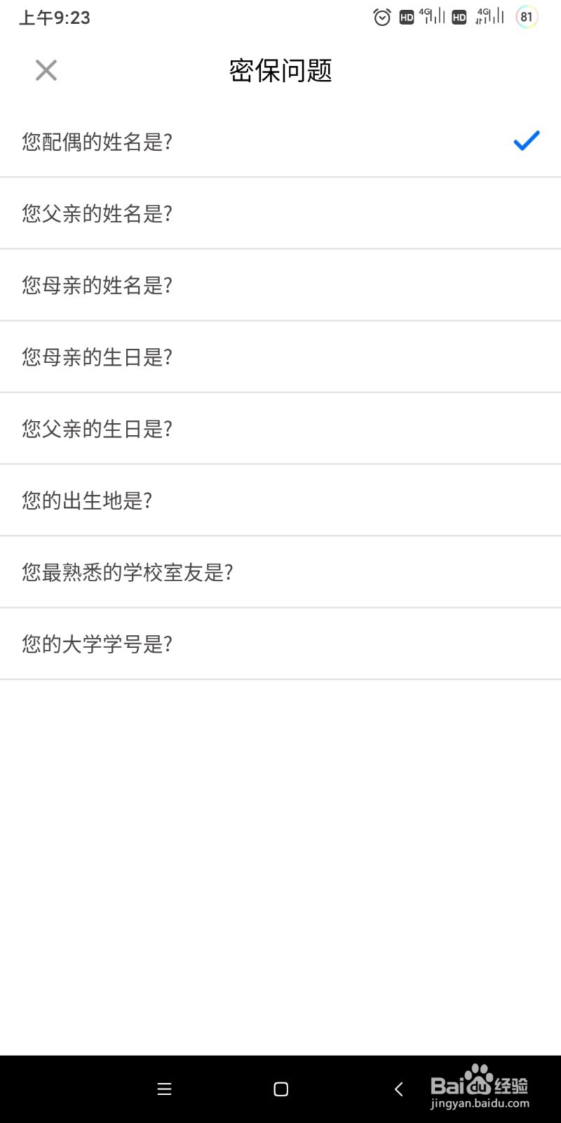 闽政通如何设置密保问题