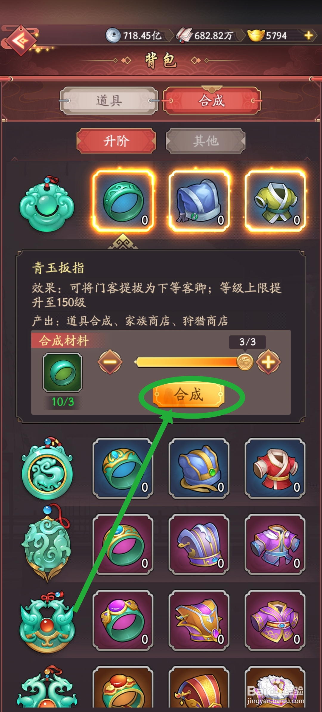 我是大东家怎么获得青玉扳指