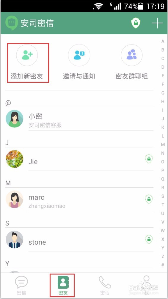 安司密信聊天加密怎么添加好友