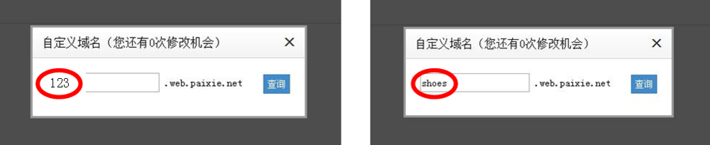 打造个性微小店,从域名开始!