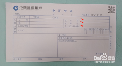 如何填写建行电汇凭证
